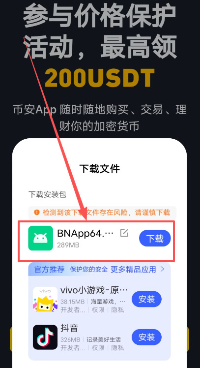 安卓手機下載幣安app_圖4