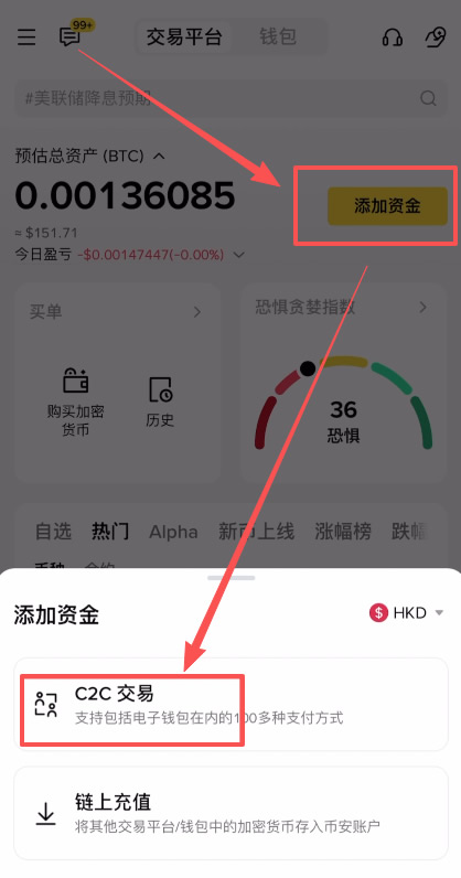幣安C2C買幣