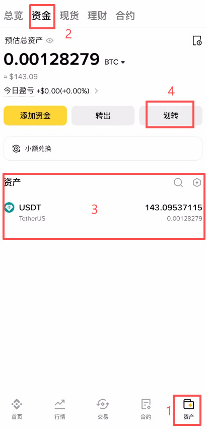 幣安APP購買加密貨幣（BTC）