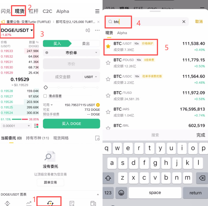 幣安APP購買加密貨幣（BTC）_圖3