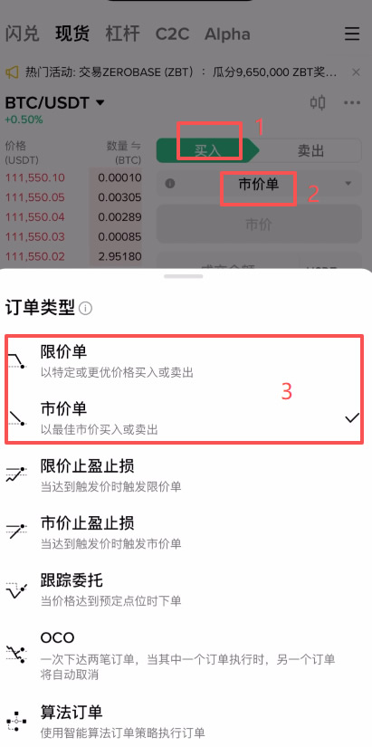 幣安APP購買加密貨幣（BTC）_圖4