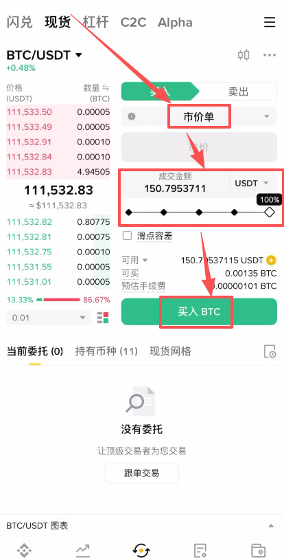 幣安APP購買加密貨幣（BTC）_圖5
