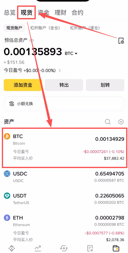 幣安APP購買加密貨幣（BTC）_圖6