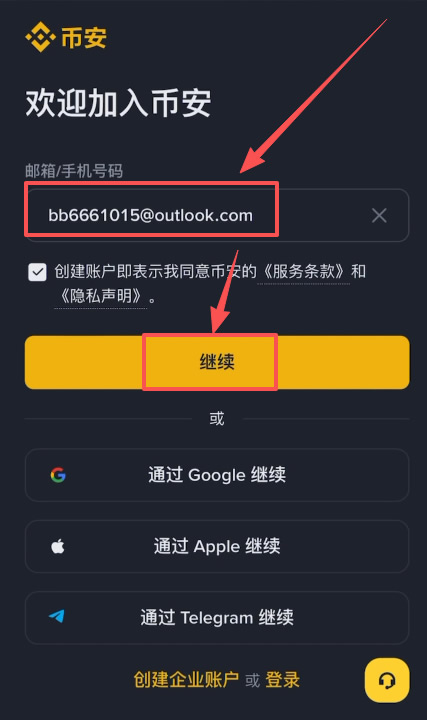 如何注冊幣安賬戶？_圖3