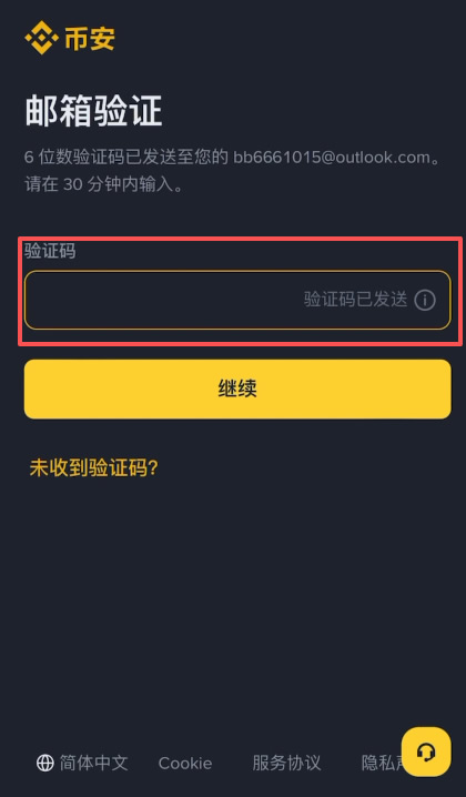 如何注冊幣安賬戶？_圖4