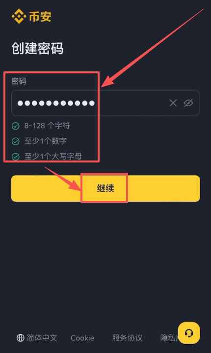 如何注冊幣安賬戶？_圖5
