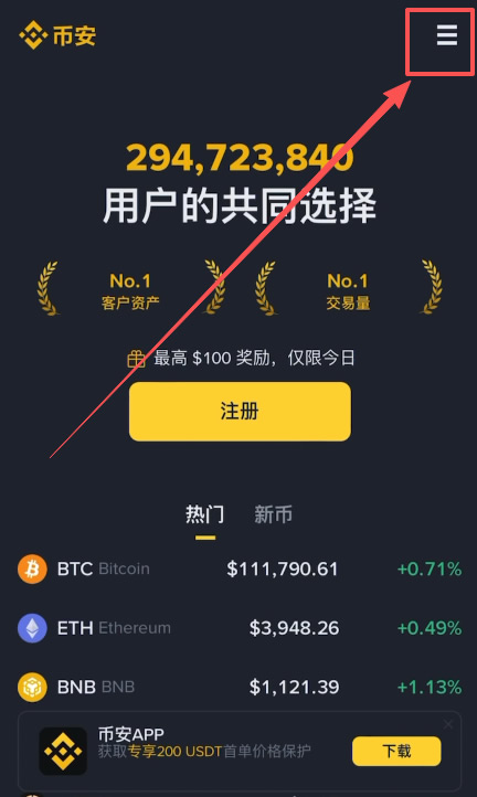 安卓手機下載幣安app