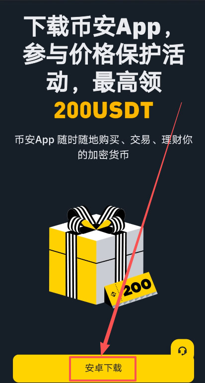 安卓手機下載幣安app_圖3