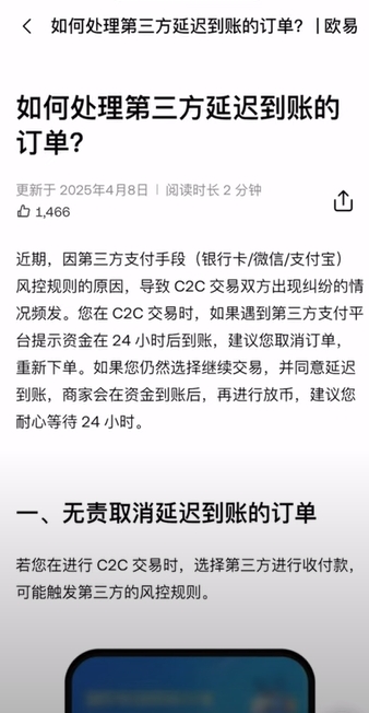 幣安小荷包付款失敗買不到U