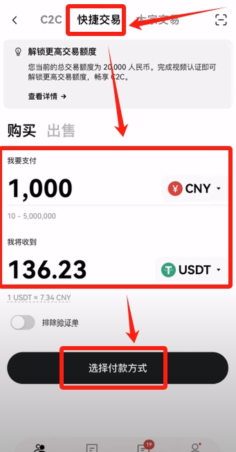 幣安小荷包付款失敗買不到U