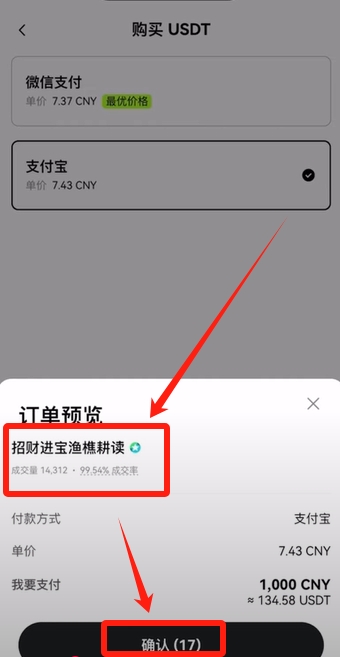 幣安小荷包付款失敗買不到U