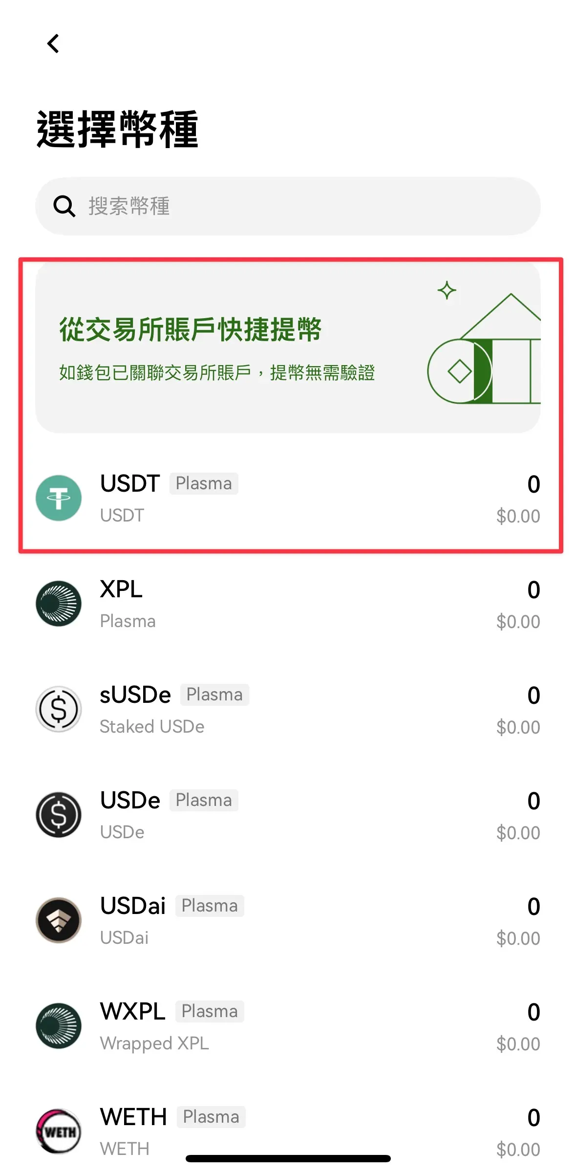 Plasma穩(wěn)定幣公鏈使用教學