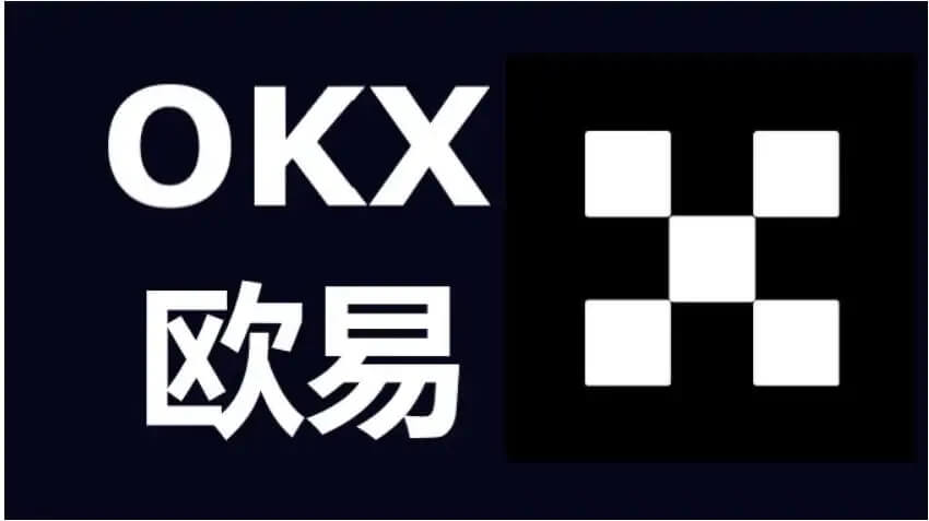 如何注冊歐易OKX賬號？OKX新手賬戶開通圖文指南