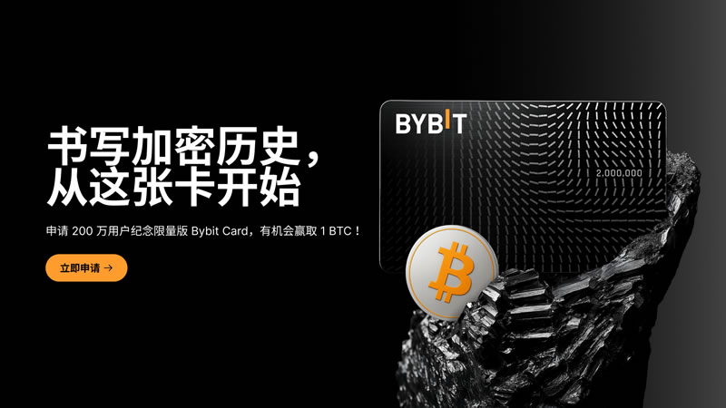 Bybit卡申请官网入口是什么?