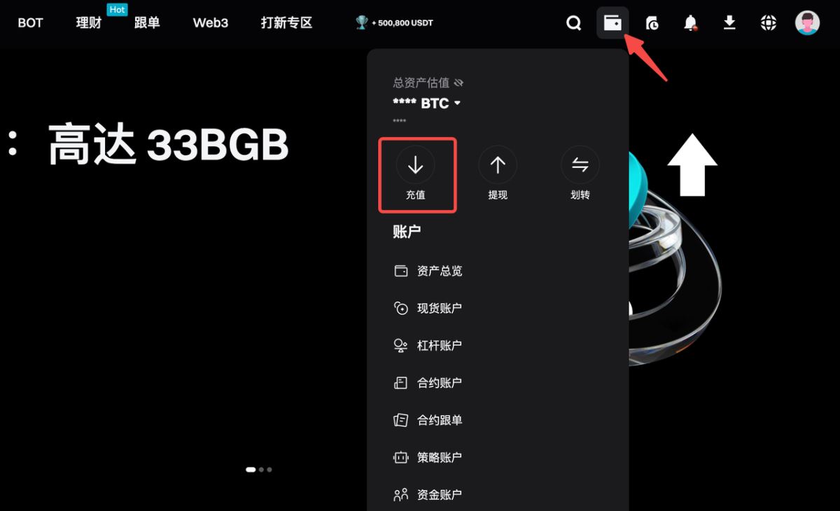 Bitget充值加密货币