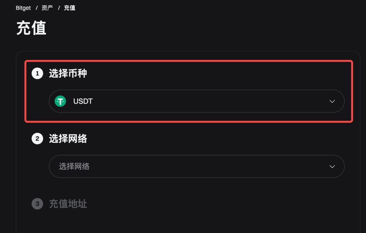 Bitget充值加密货币