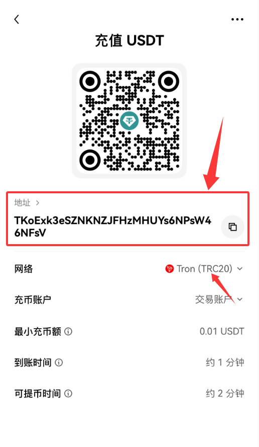 TRC20收款地址怎么获取?_图4