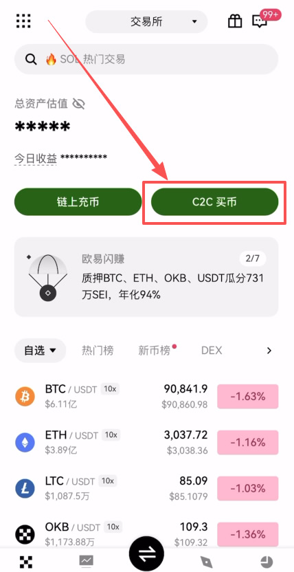 如何使用银行卡充值资金到欧易APP?OKX APP账户充U简单教学