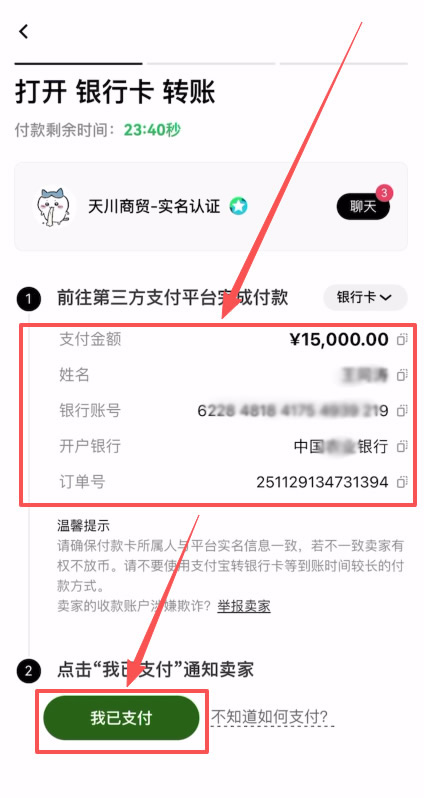 如何使用银行卡充值资金到欧易APP?OKX APP账户充U简单教学_图10