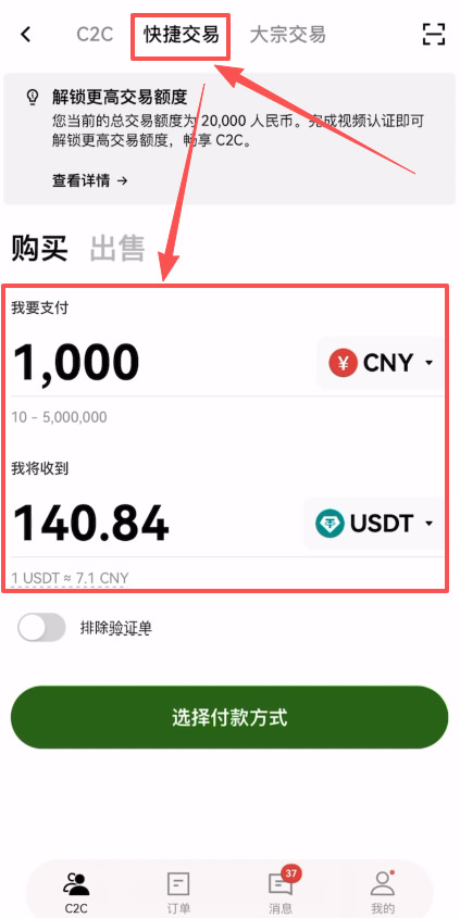 如何使用银行卡充值资金到欧易APP?OKX APP账户充U简单教学_图4