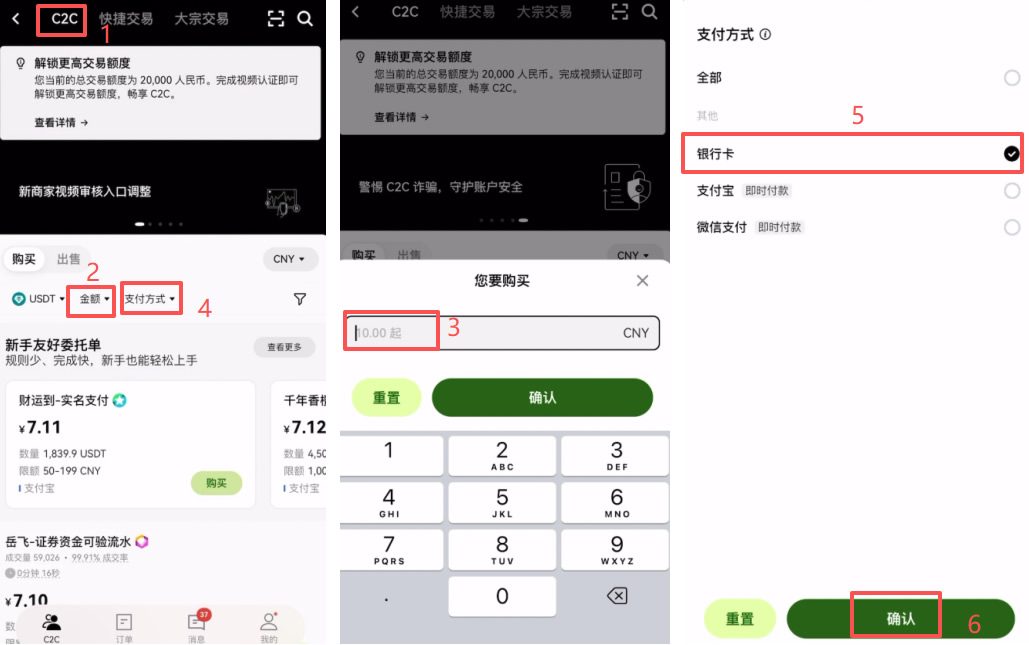 如何使用银行卡充值资金到欧易APP?OKX APP账户充U简单教学_图5