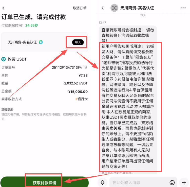 如何使用银行卡充值资金到欧易APP?OKX APP账户充U简单教学_图9