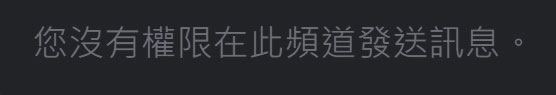 加入Discord 伺服器后如何参与讨论