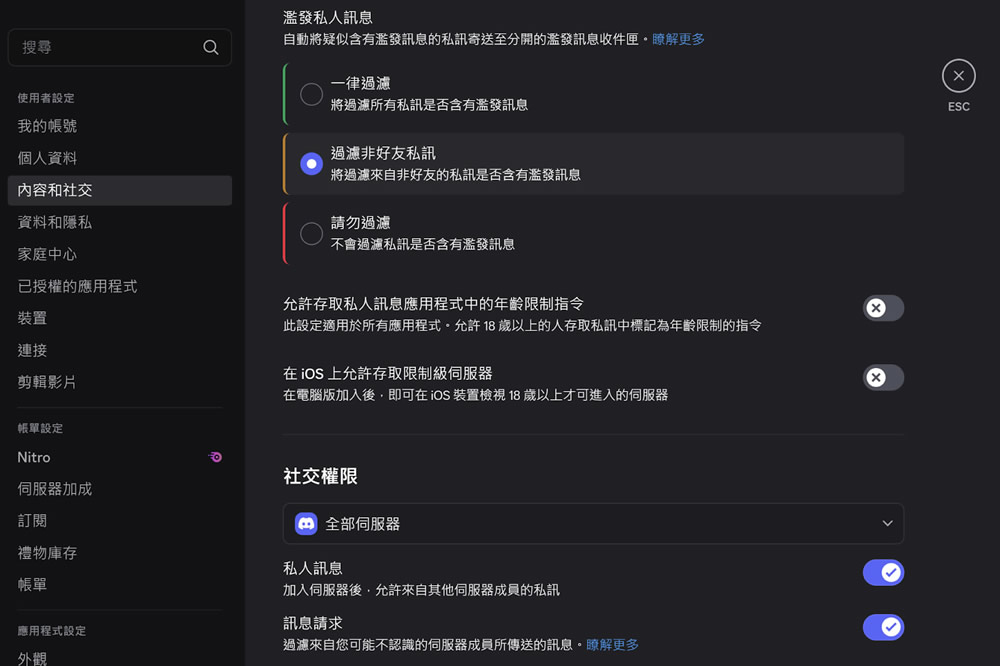 Discord 个人帐号设定_图3