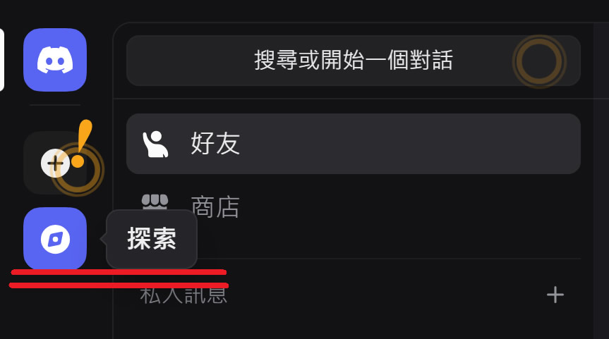 如何加入Discord 伺服器