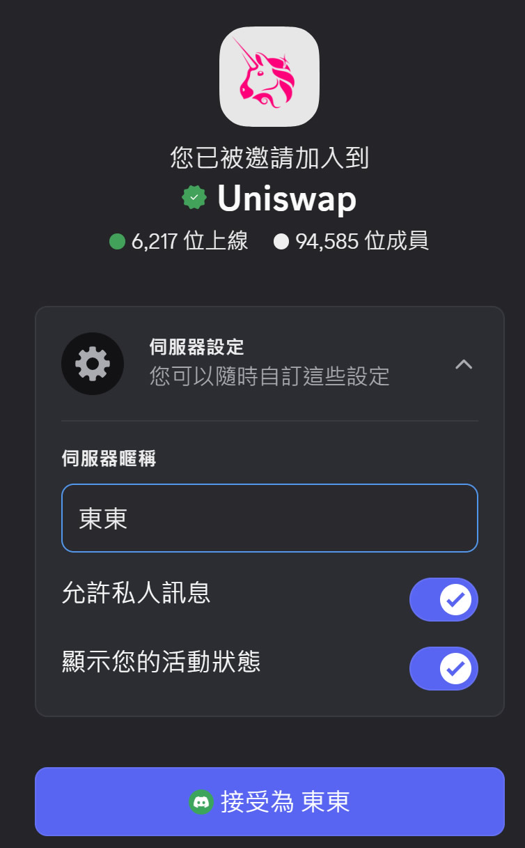 如何加入Discord 伺服器_图3