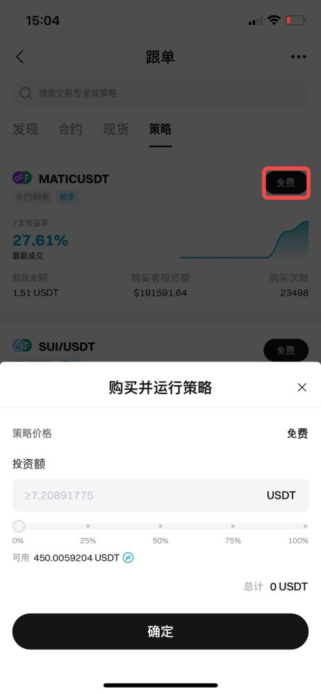 Bitget跟单交易指南