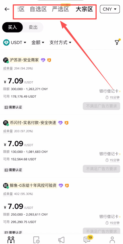 如何将币安App里面的资产提现到支付宝?币安App支付宝提现教程_图2