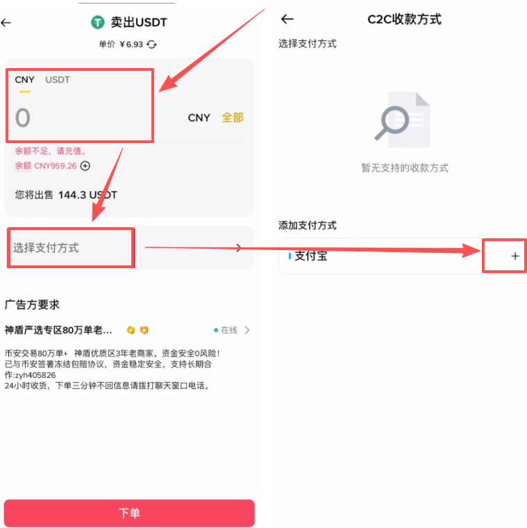 如何将币安App里面的资产提现到支付宝?币安App支付宝提现教程_图6