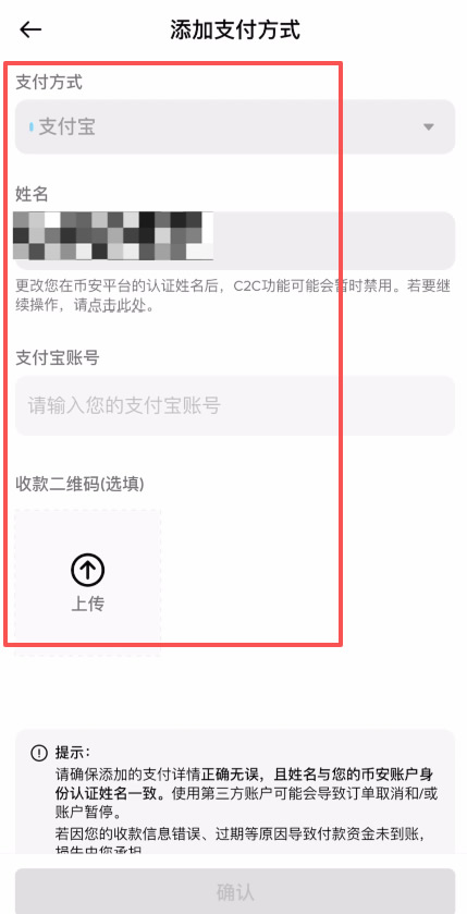 如何将币安App里面的资产提现到支付宝?币安App支付宝提现教程_图7