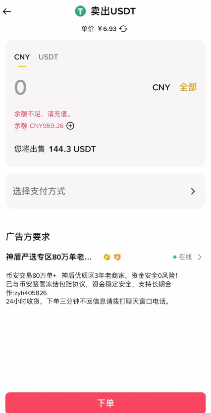 如何将币安App里面的资产提现到支付宝?币安App支付宝提现教程_图8