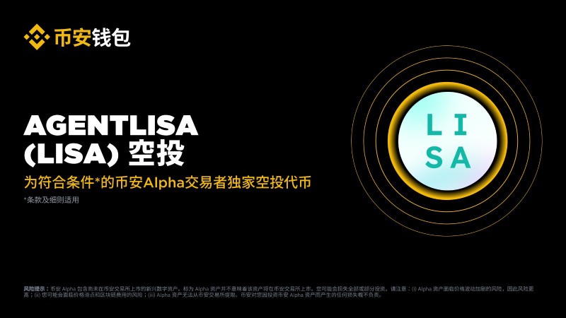 AgentLISA(LISA)幣活動(dòng)