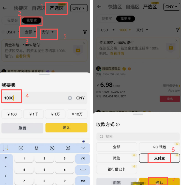 币安交易所卖出USDT变现操作教程_图8