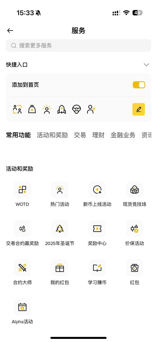 幣安長短期活動總整理