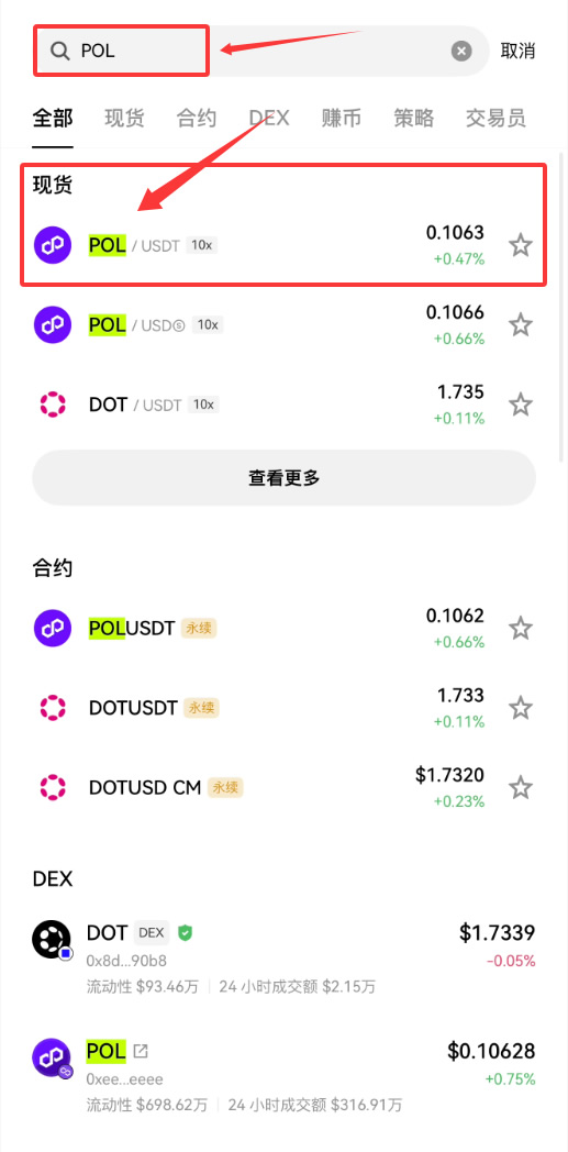 如何购买POL币?_图2