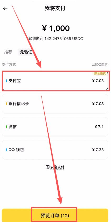 购买USDC操作步骤_图4
