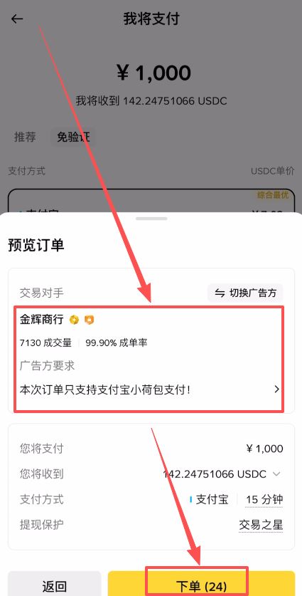 购买USDC操作步骤_图5