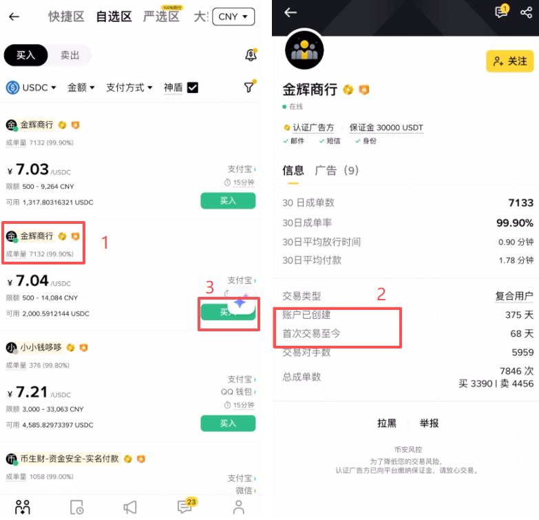 购买USDC操作步骤_图9