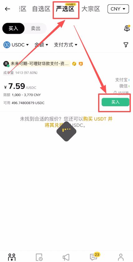 购买USDC操作步骤_图10