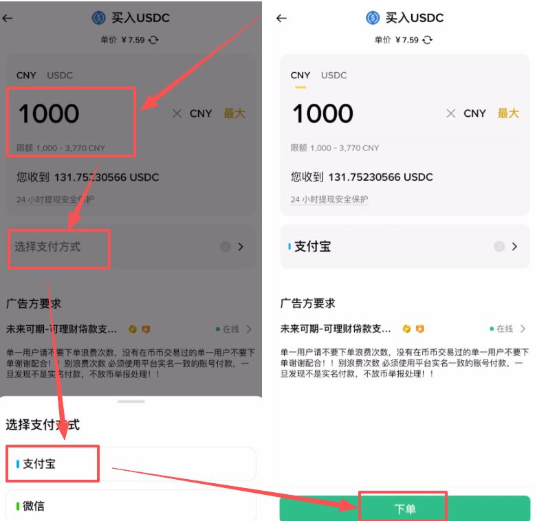 购买USDC操作步骤_图11