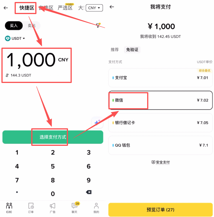 购买USDT操作步骤_图3