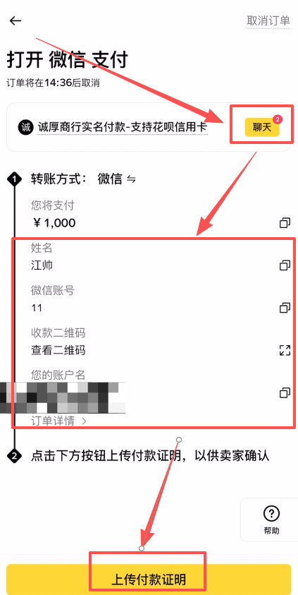 购买USDT操作步骤_图12