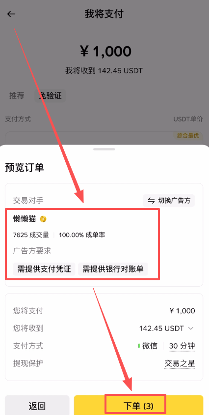 购买USDT操作步骤_图4