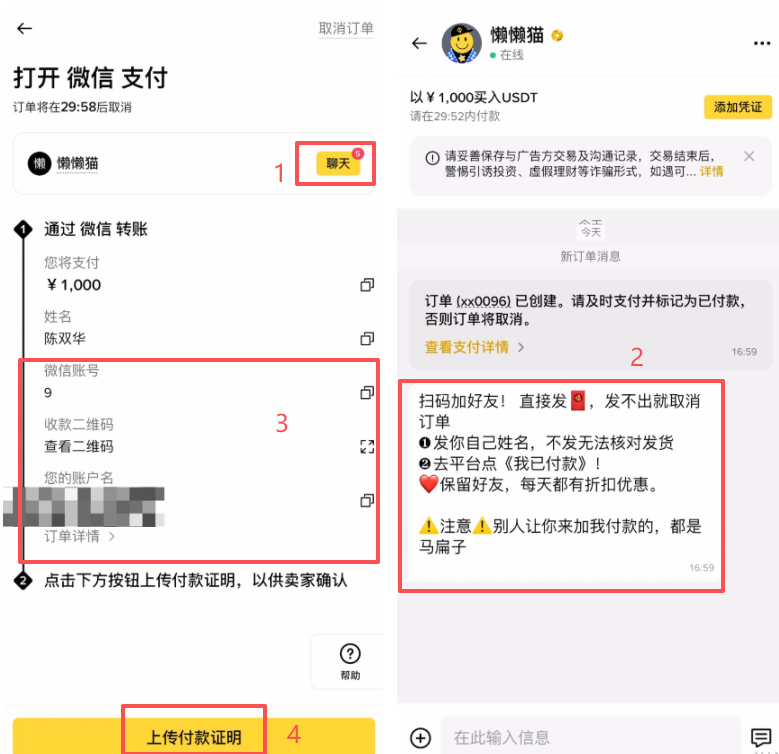 购买USDT操作步骤_图5