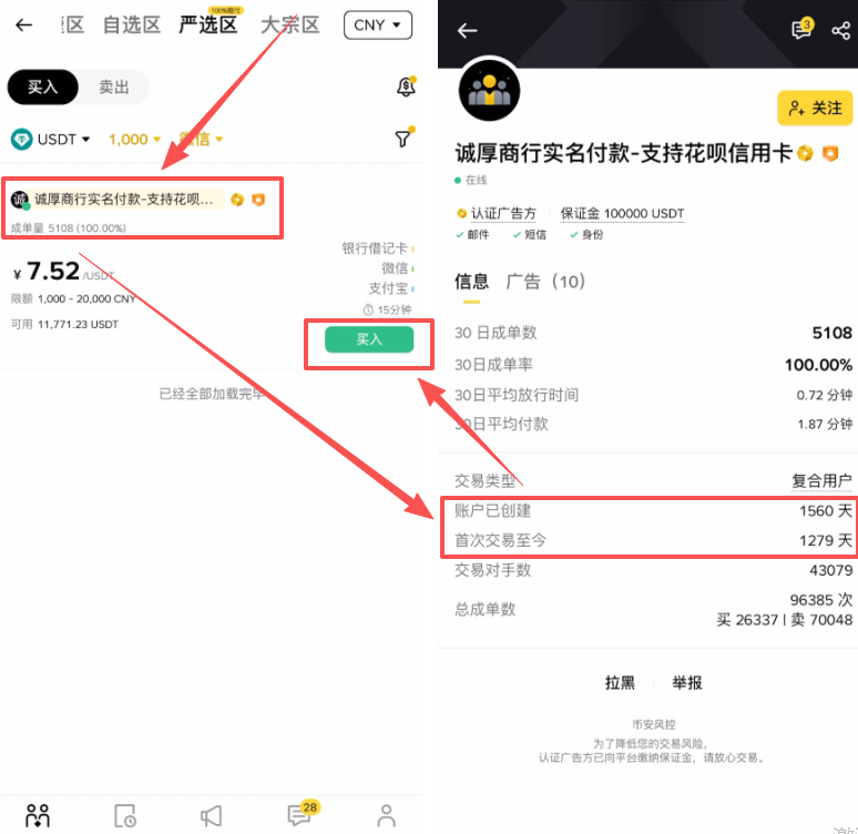 购买USDT操作步骤_图10