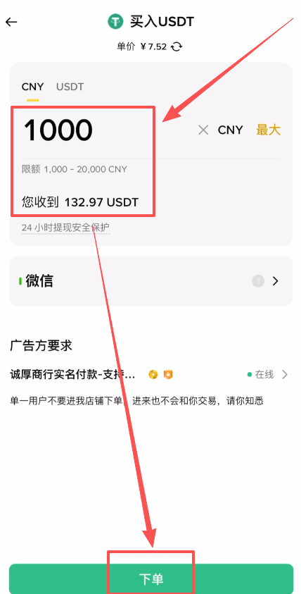 购买USDT操作步骤_图11